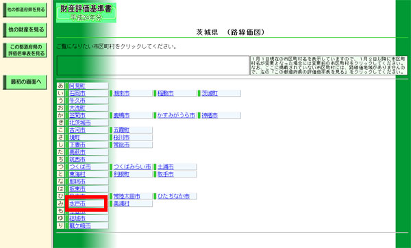 財産評価基準書-路線価図の市町村選択