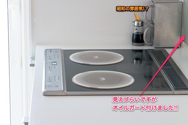 kitchen_cntr-4.jpg “一条工務店のIHクッキングヒーターとオイルガード”