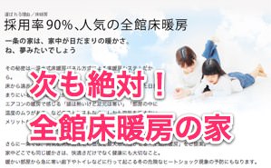 次も絶対に 全館床暖房の家 を建てたいと思う3つの理由 I Smartで行こう