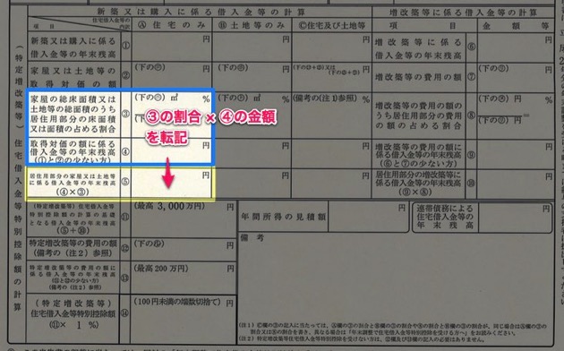 jyutaku-loan-koujyo-a5-tenki-2.jpg 住宅借入金等特別控除申告書 居住部分 年末残高