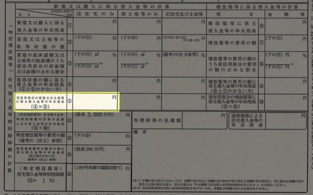 jyutaku-loan-koujyo-a5.jpg 住宅借入金等特別控除申告書 居住部分 年末残高