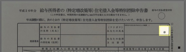jyutaku-loan-koujyo-inkan.jpg Jyutaku loan koujyo inkan