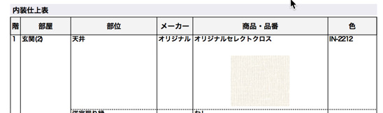 壁紙の弱さは製品不良が原因だった 一条工務店から 壁紙に関するお知らせ と今後の対応 I Smartで行こう