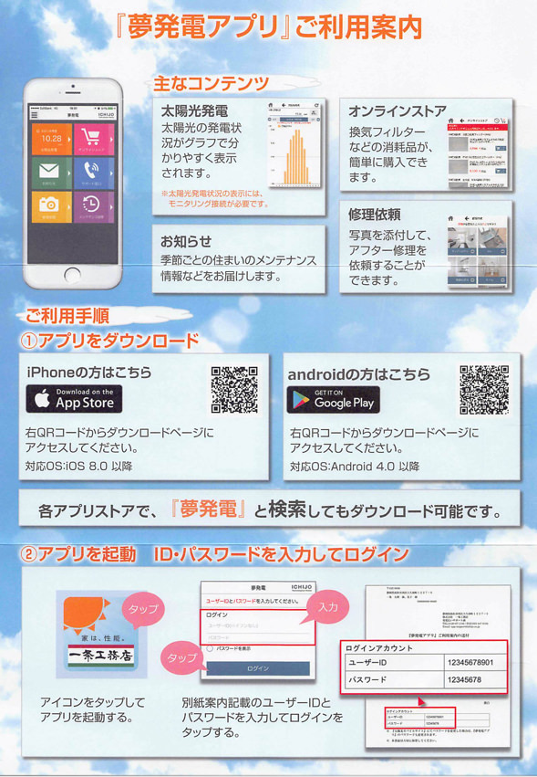 夢発電アプリの紹介チラシ